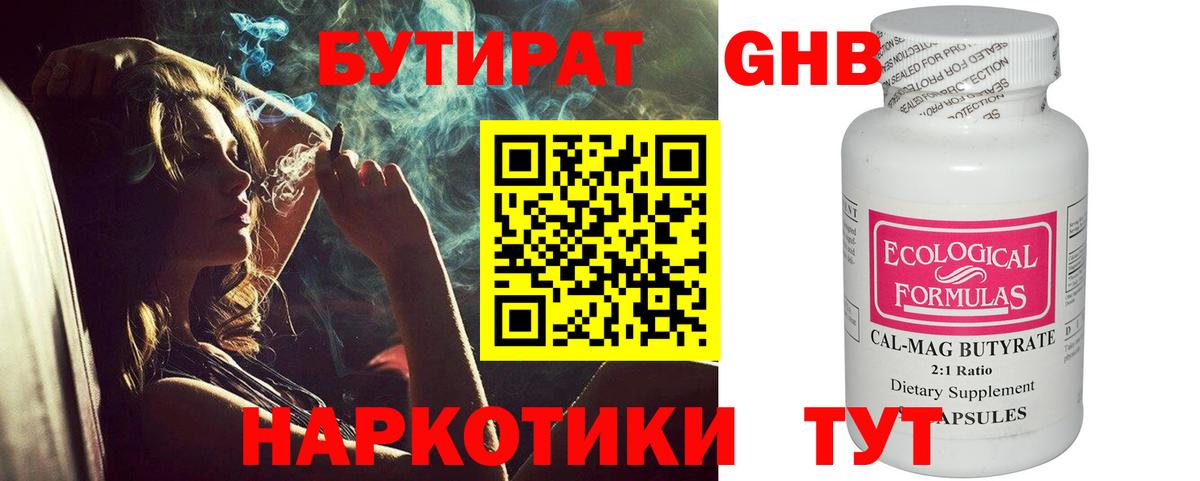 Бутират 1.4BDO  Вход с VPN  Узловая 