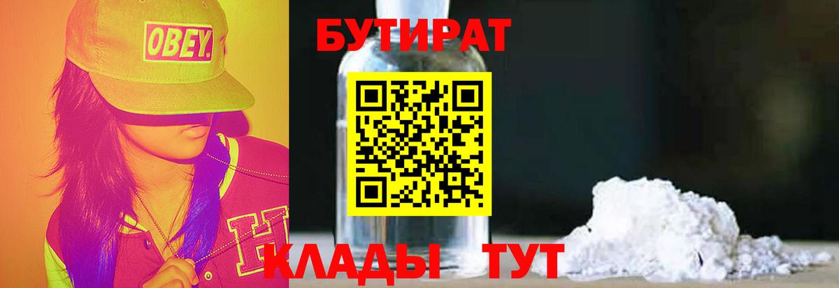БУТИРАТ BDO 33% Узловая