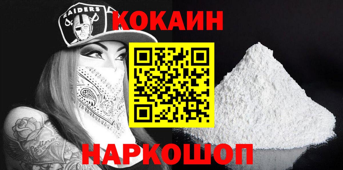 Cocaine  Кокаин Боливия  Вход с VPN  Cocaine FishScale  Узловая 