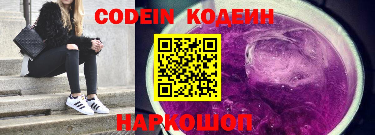 Codein Purple Drank Узловая