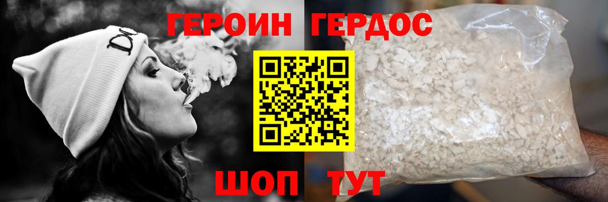 ГЕРОИН белый Узловая