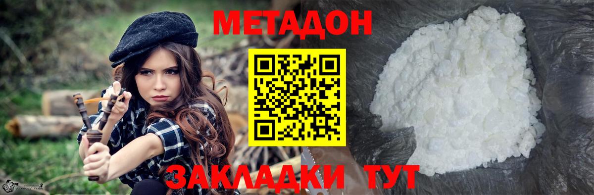 Метадон мёд    ТОР  МЕТАДОН кристалл  Узловая  Вход с VPN 